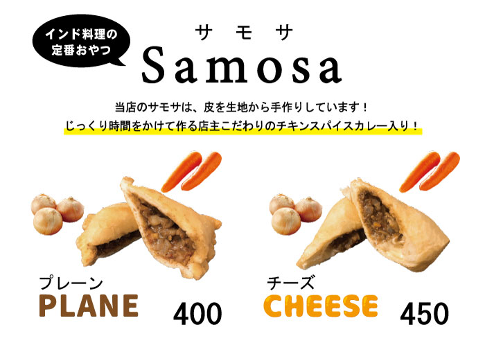 サモサって何 Furano Marche