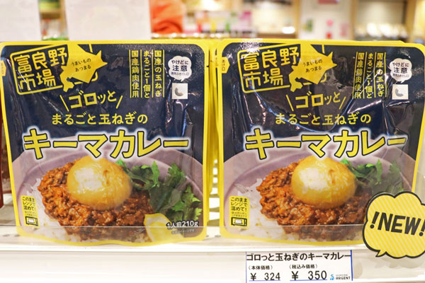 ゴロッとまるごと玉ねぎのキーマカレー | Furano Marche