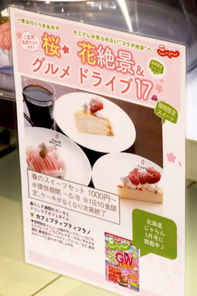 春のスイーツセット Furano Marche 春のスイーツセット Furano Marche