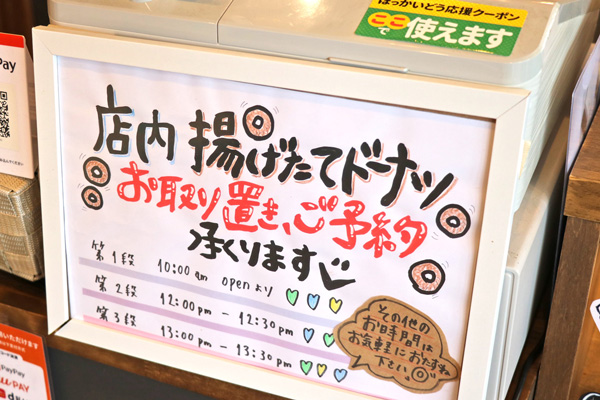 揚げたてドーナツのお取り置き・ご予約承ります | Furano Marche 
