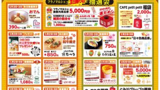 初売りチラシ-320x180.jpg