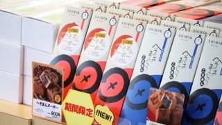 物産センターアルジャン》季節限定☆へそまんヌーボー | Furano Marche