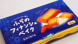 物産センターアルジャン》4/26・27は菓子司新谷さんの新商品「ふらの