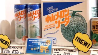 牧歌メロン歌留多　美術遊芸品　限定100組　美品 速報】夕張メロン2玉100万円 初競り 札幌の卸売市場 - YouTube