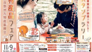 11/9は特産品フェアも同時開催！ | Furano Marche