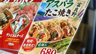 こなやき処たつき》NEW☆富良野アスパラたこ焼き | Furano Marche